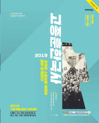 고종훈한국사 7급기출 엄선300제(2019)